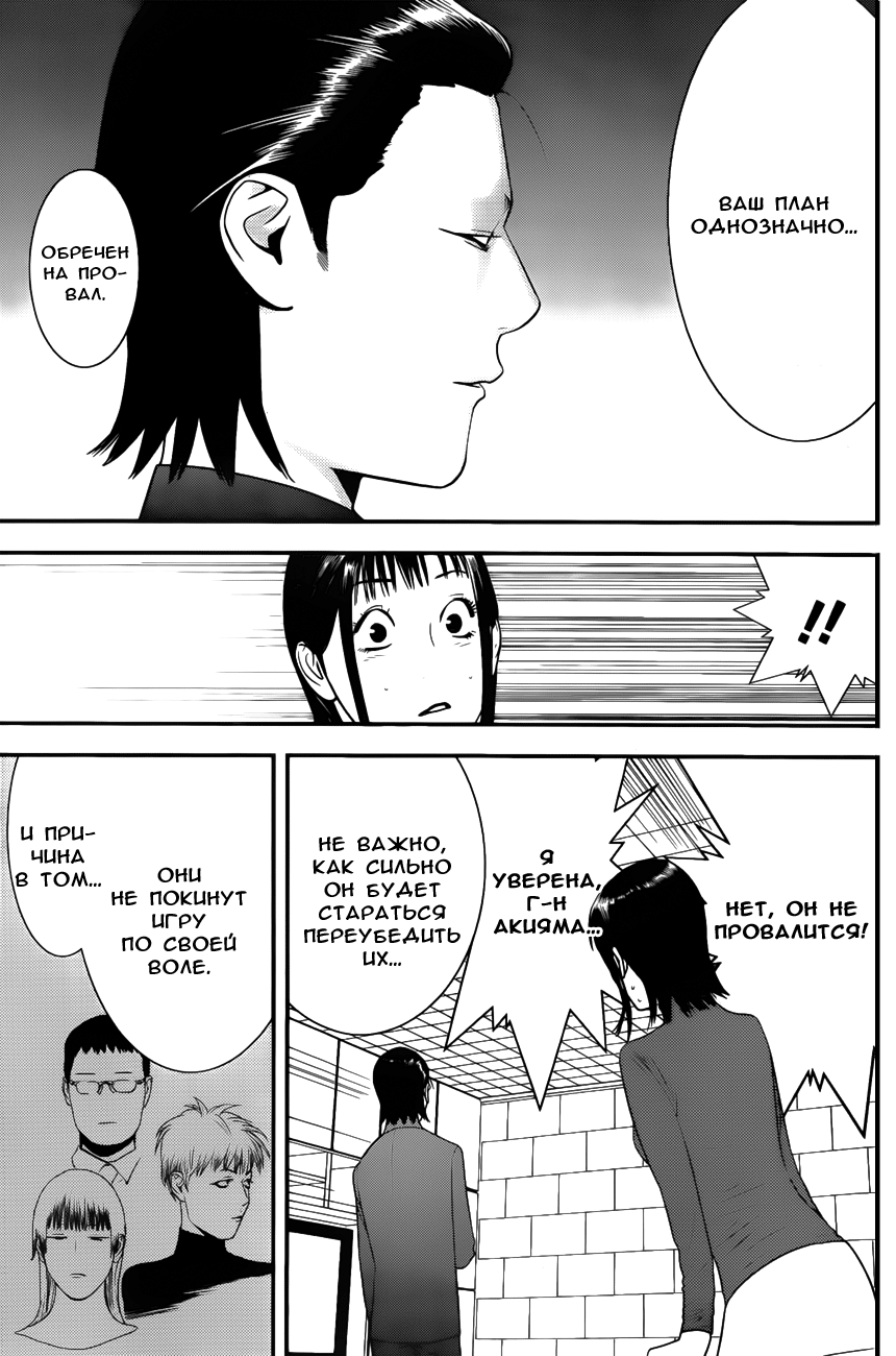 Read Игра лжецов манга читать онлайн — Liar Game на русском бесплатно Manga Online