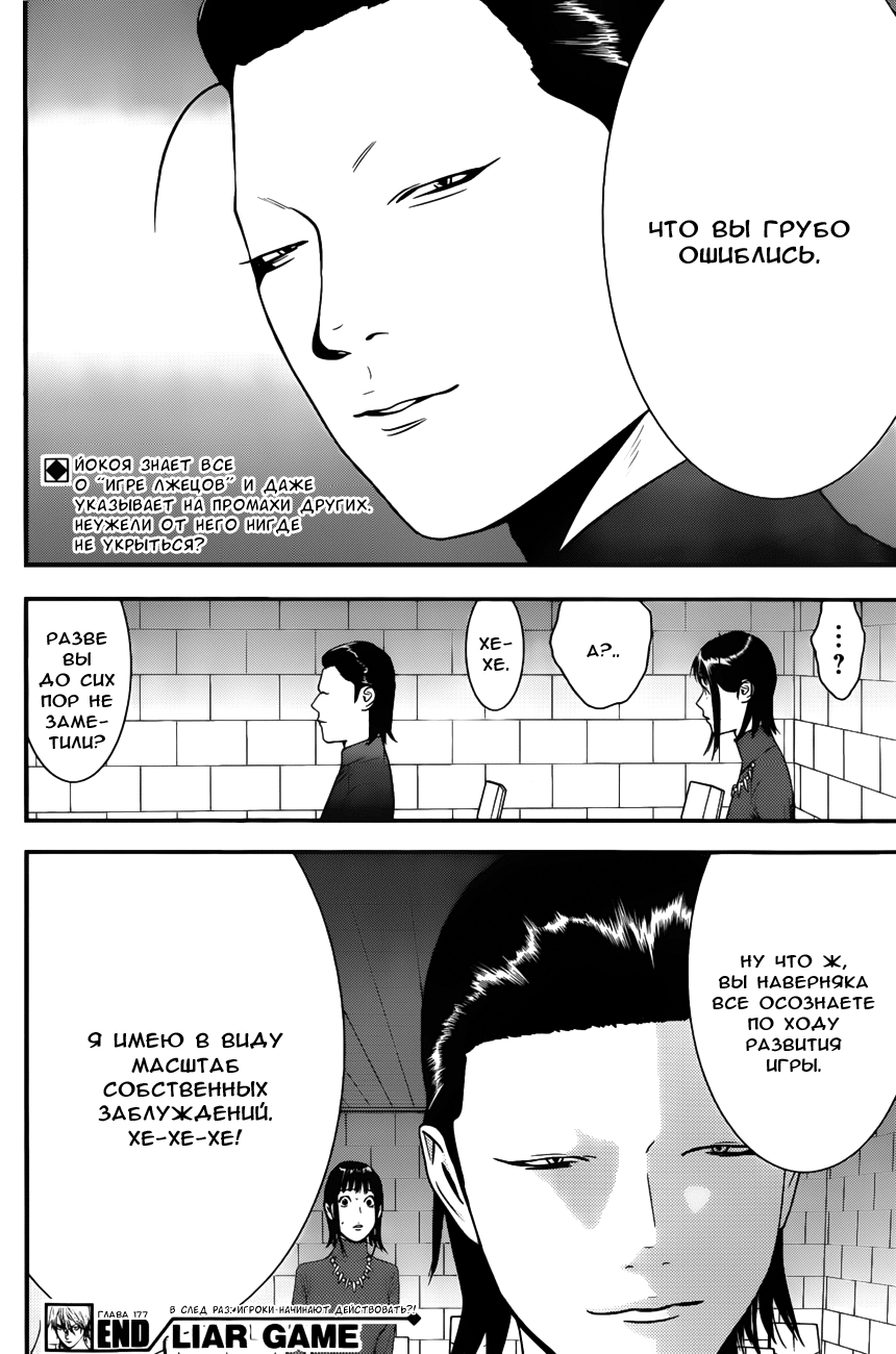 Read Игра лжецов манга читать онлайн — Liar Game на русском бесплатно Manga Online