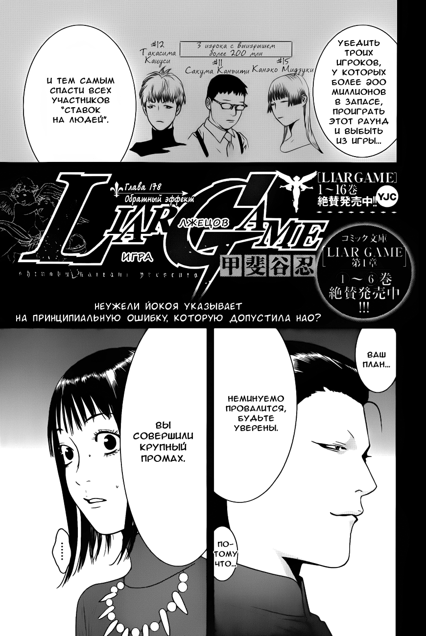 Read Игра лжецов манга читать онлайн — Liar Game на русском бесплатно Manga Online