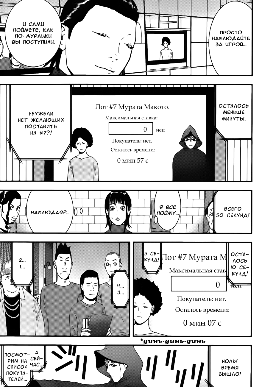 Read Игра лжецов манга читать онлайн — Liar Game на русском бесплатно Manga Online