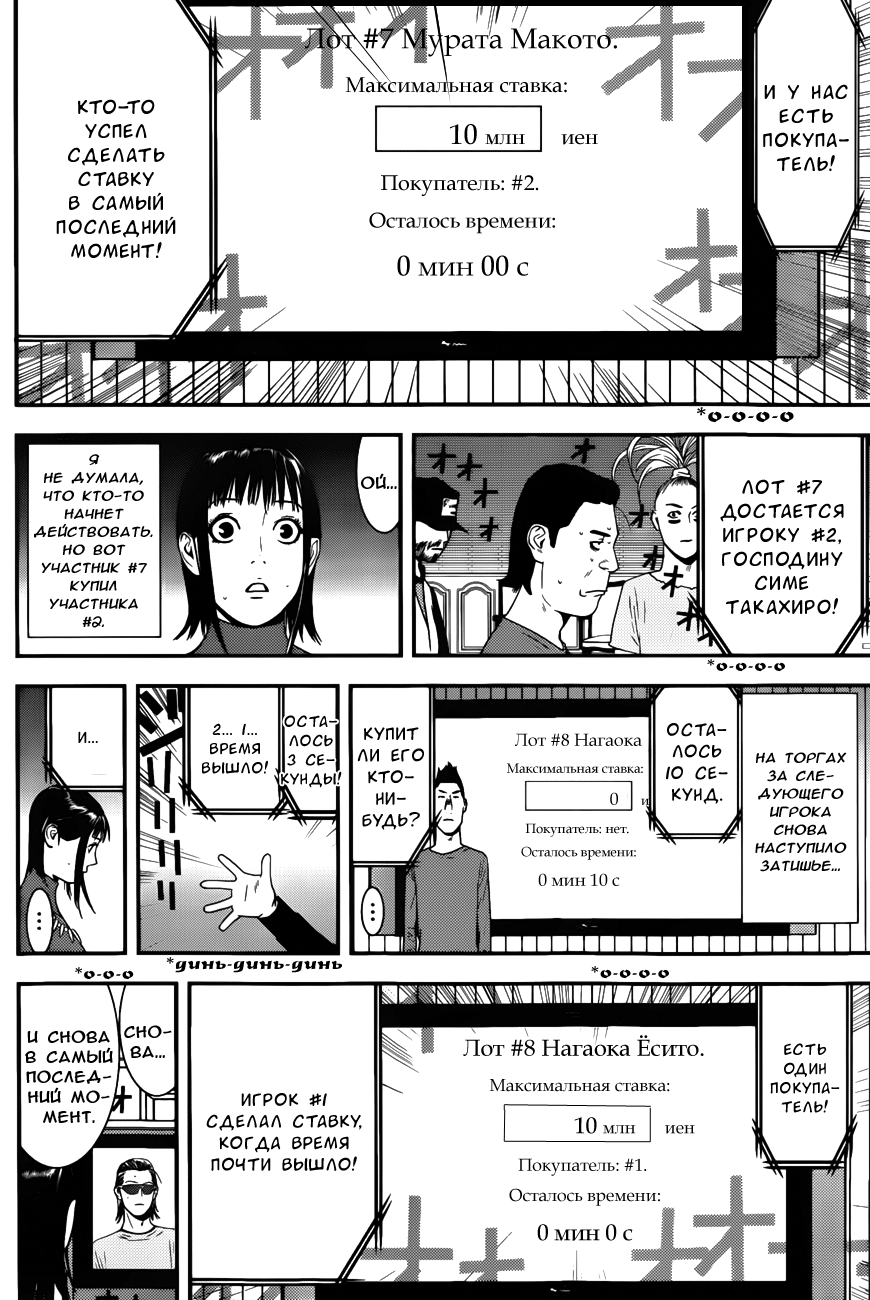 Read Игра лжецов манга читать онлайн — Liar Game на русском бесплатно Manga Online