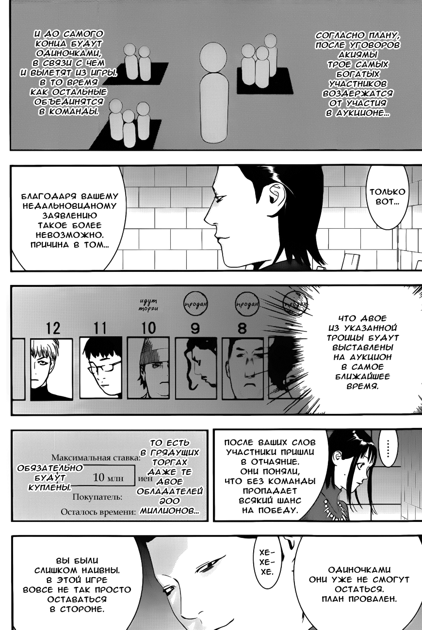 Read Игра лжецов манга читать онлайн — Liar Game на русском бесплатно Manga Online