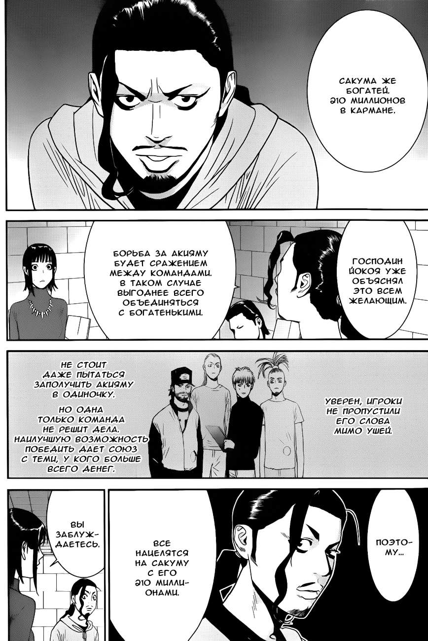 Read Игра лжецов манга читать онлайн — Liar Game на русском бесплатно Manga Online