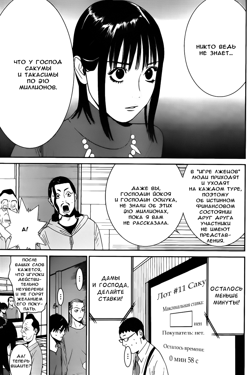 Read Игра лжецов манга читать онлайн — Liar Game на русском бесплатно Manga Online