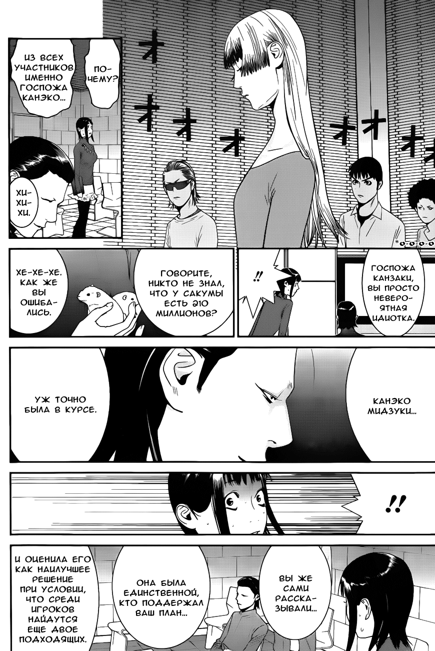Read Игра лжецов манга читать онлайн — Liar Game на русском бесплатно Manga Online