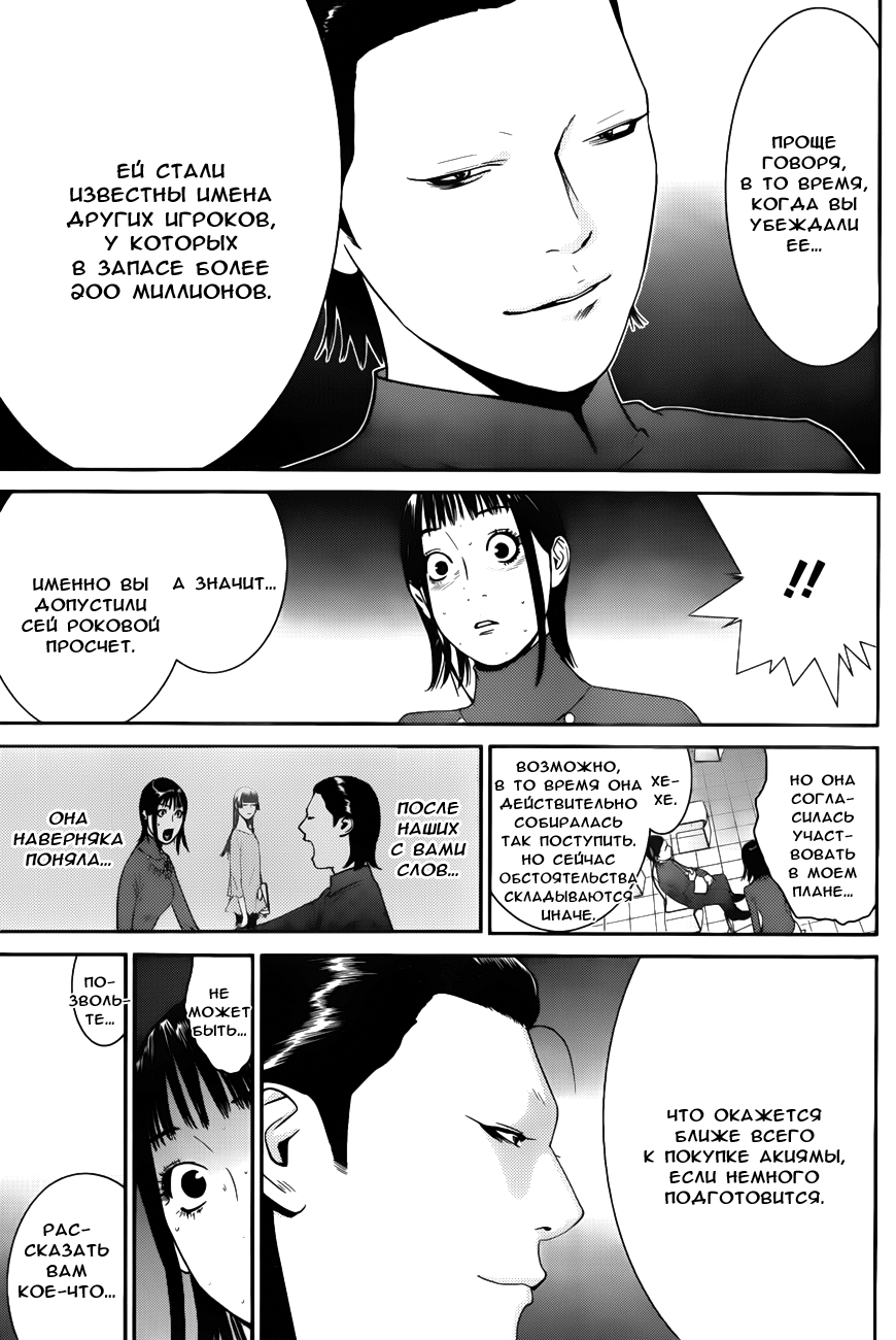 Read Игра лжецов манга читать онлайн — Liar Game на русском бесплатно Manga Online