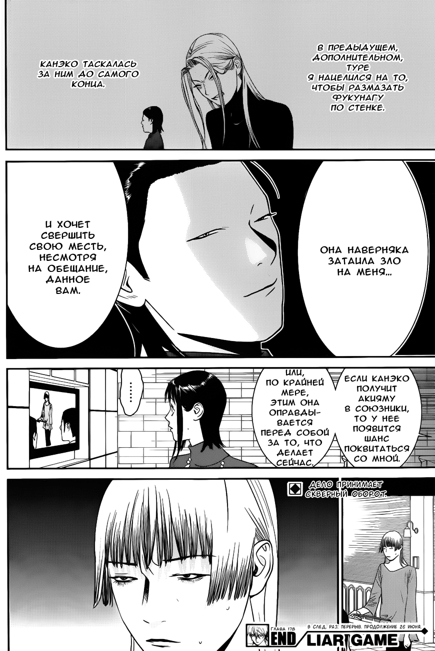 Read Игра лжецов манга читать онлайн — Liar Game на русском бесплатно Manga Online