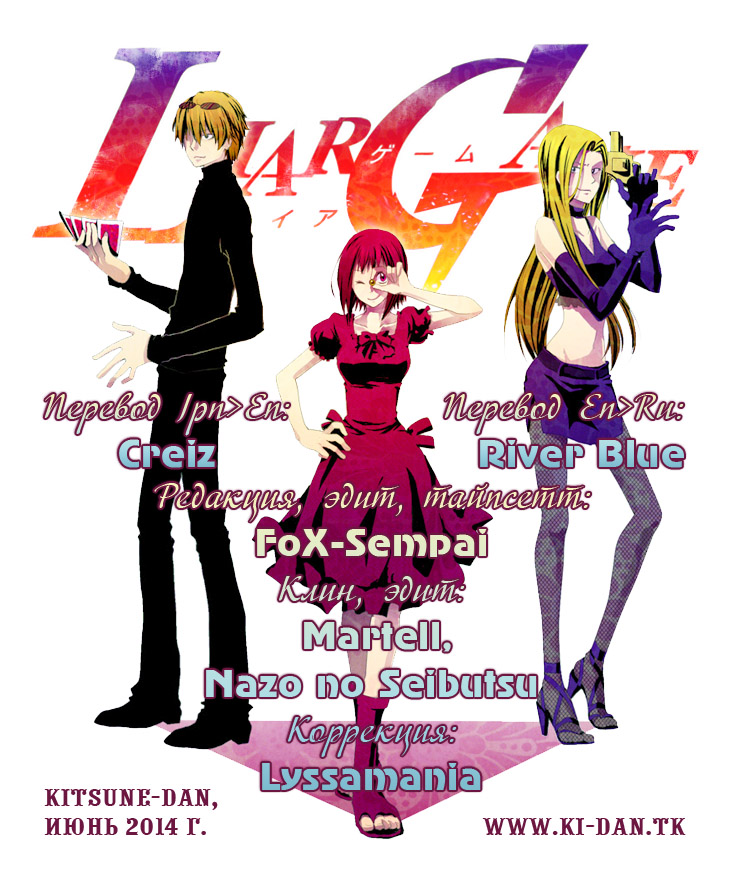 Read Игра лжецов манга читать онлайн — Liar Game на русском бесплатно Manga Online