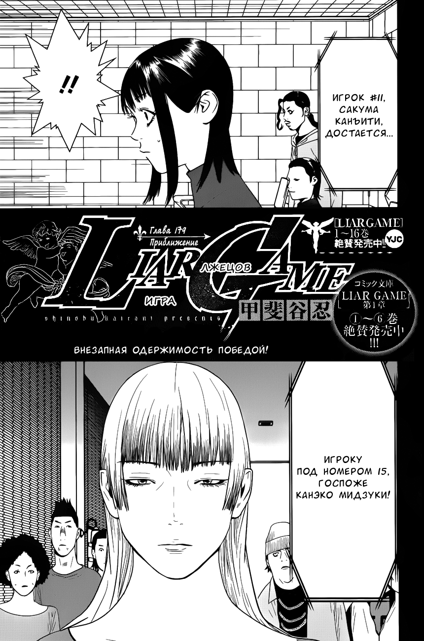 Read Игра лжецов манга читать онлайн — Liar Game на русском бесплатно Manga Online
