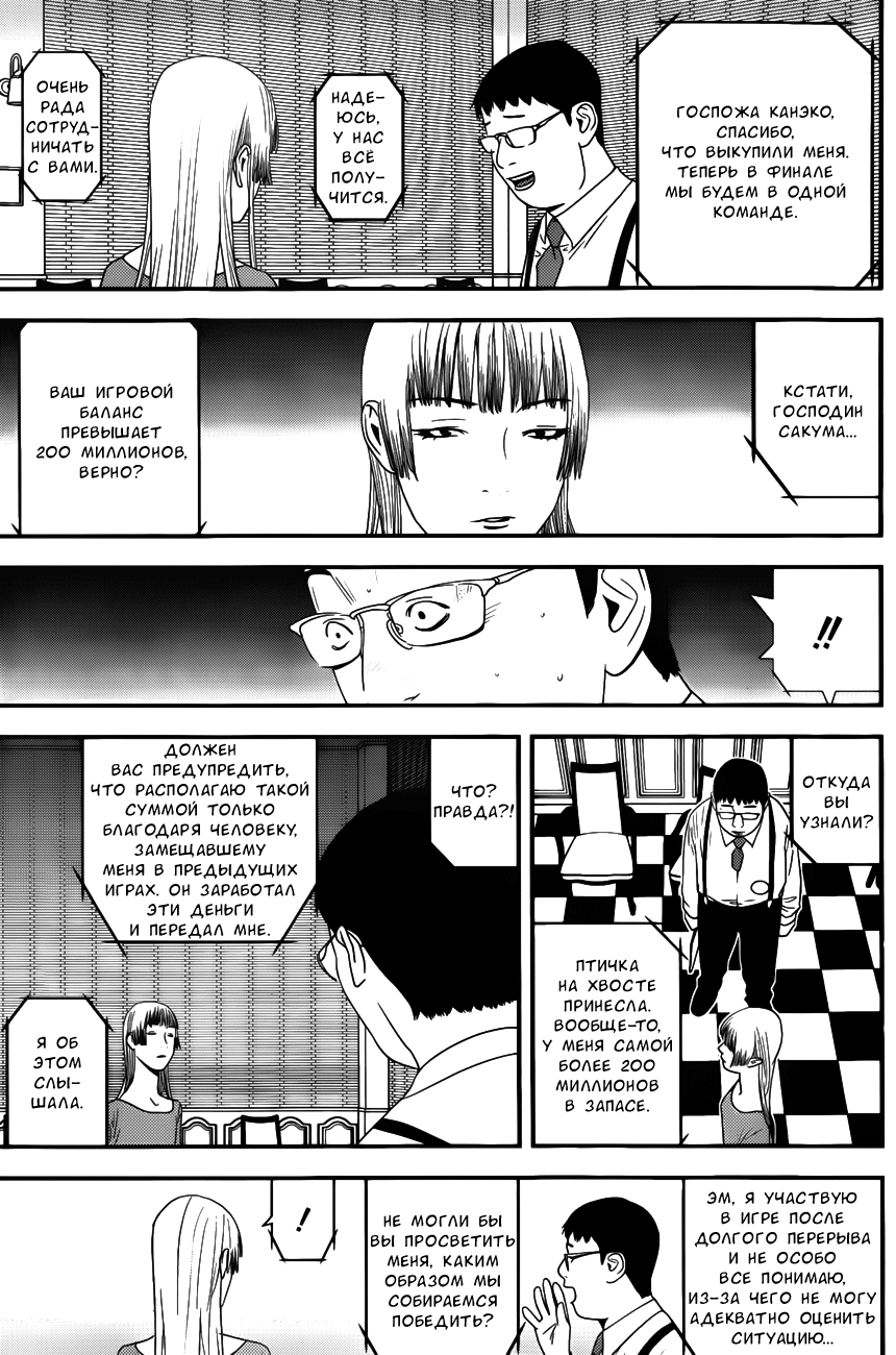 Read Игра лжецов манга читать онлайн — Liar Game на русском бесплатно Manga Online