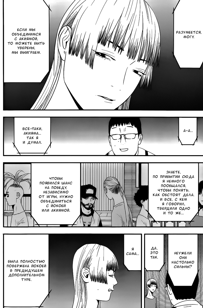Read Игра лжецов манга читать онлайн — Liar Game на русском бесплатно Manga Online