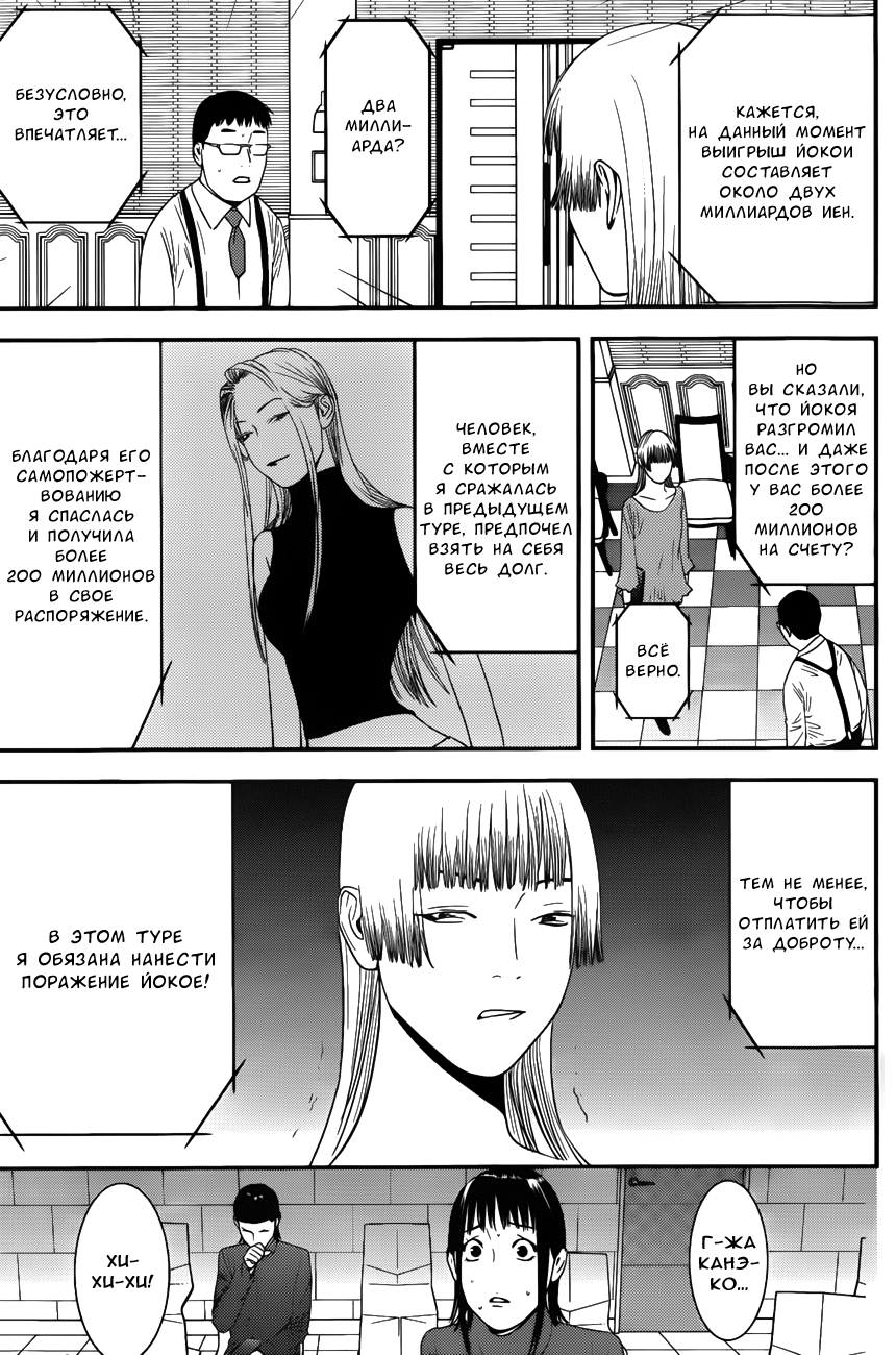 Read Игра лжецов манга читать онлайн — Liar Game на русском бесплатно Manga Online