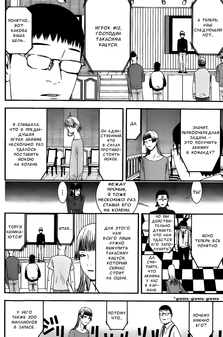 Read Игра лжецов манга читать онлайн — Liar Game на русском бесплатно Manga Online