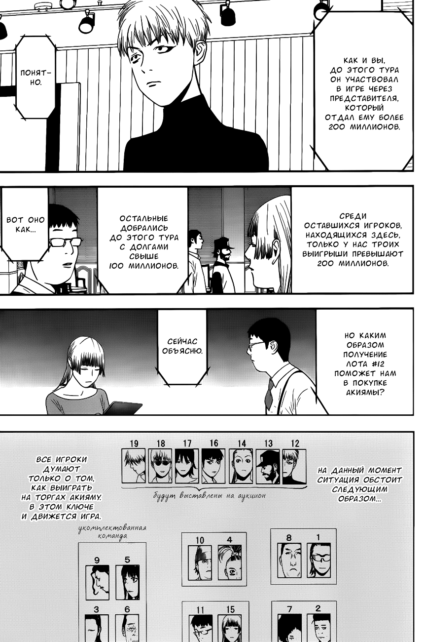 Read Игра лжецов манга читать онлайн — Liar Game на русском бесплатно Manga Online