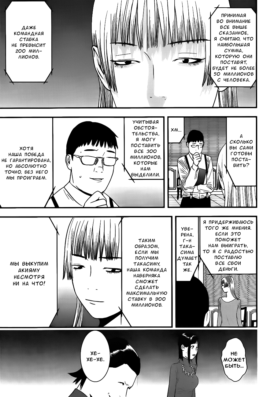 Read Игра лжецов манга читать онлайн — Liar Game на русском бесплатно Manga Online
