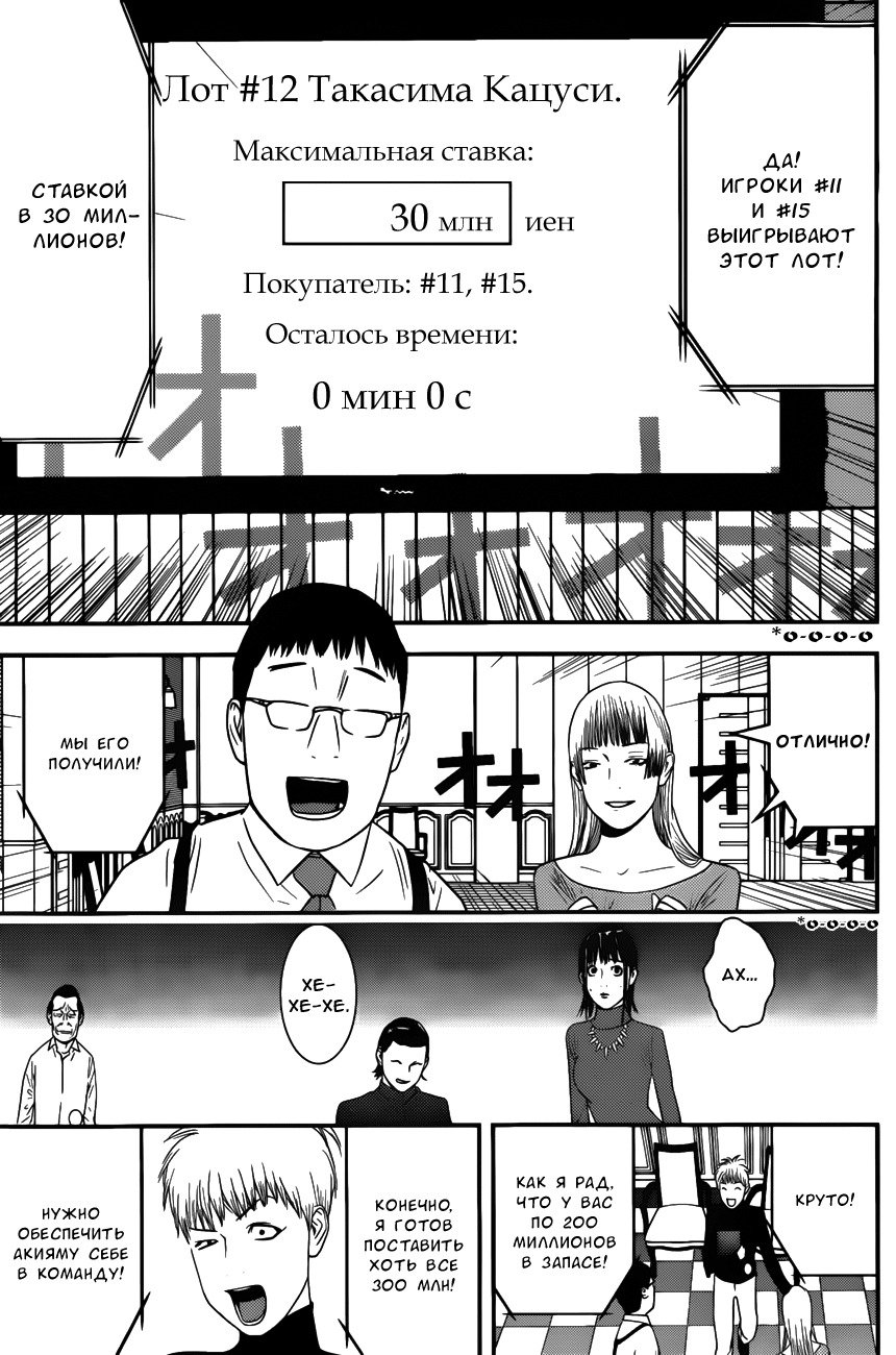 Read Игра лжецов манга читать онлайн — Liar Game на русском бесплатно Manga Online