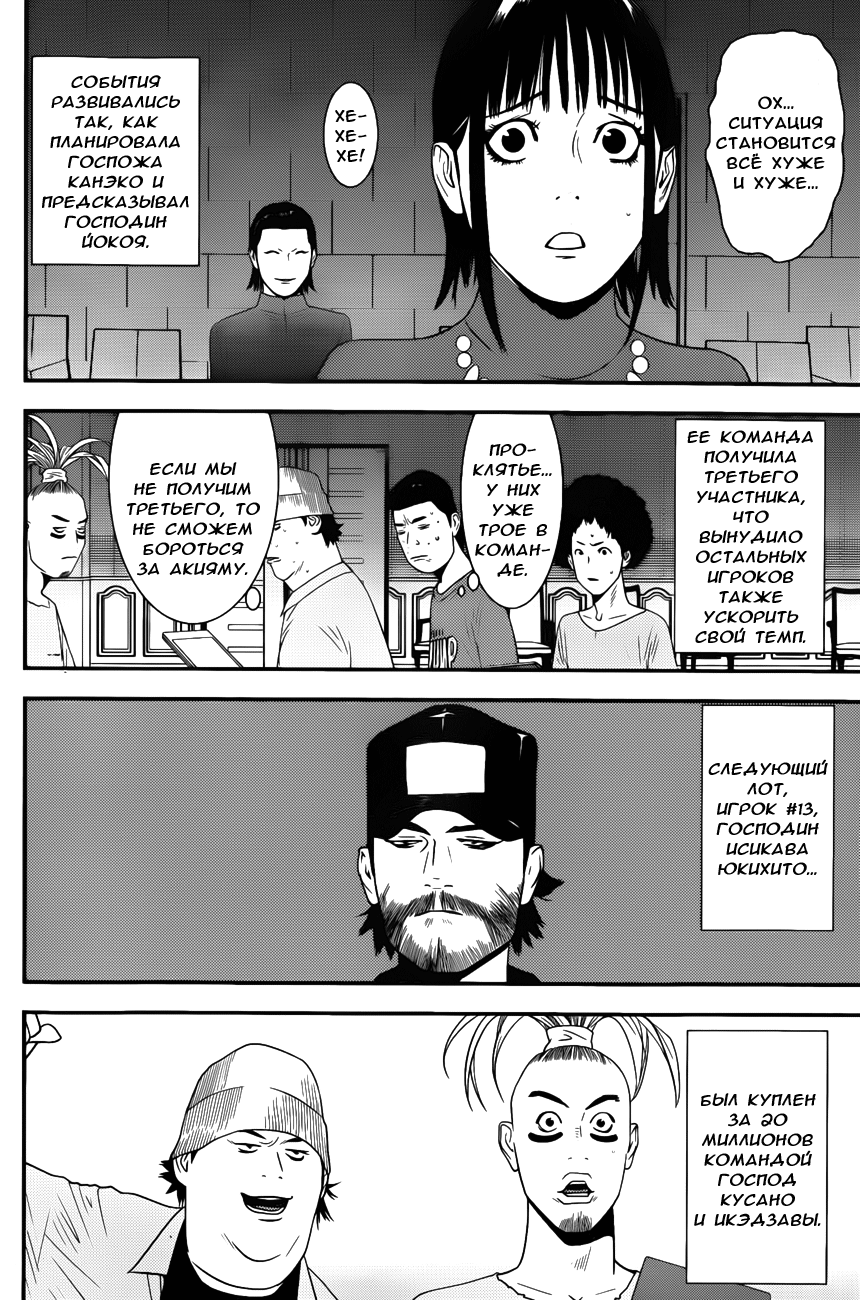 Read Игра лжецов манга читать онлайн — Liar Game на русском бесплатно Manga Online
