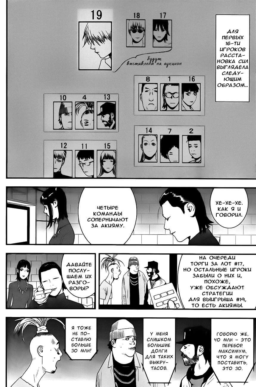 Read Игра лжецов манга читать онлайн — Liar Game на русском бесплатно Manga Online
