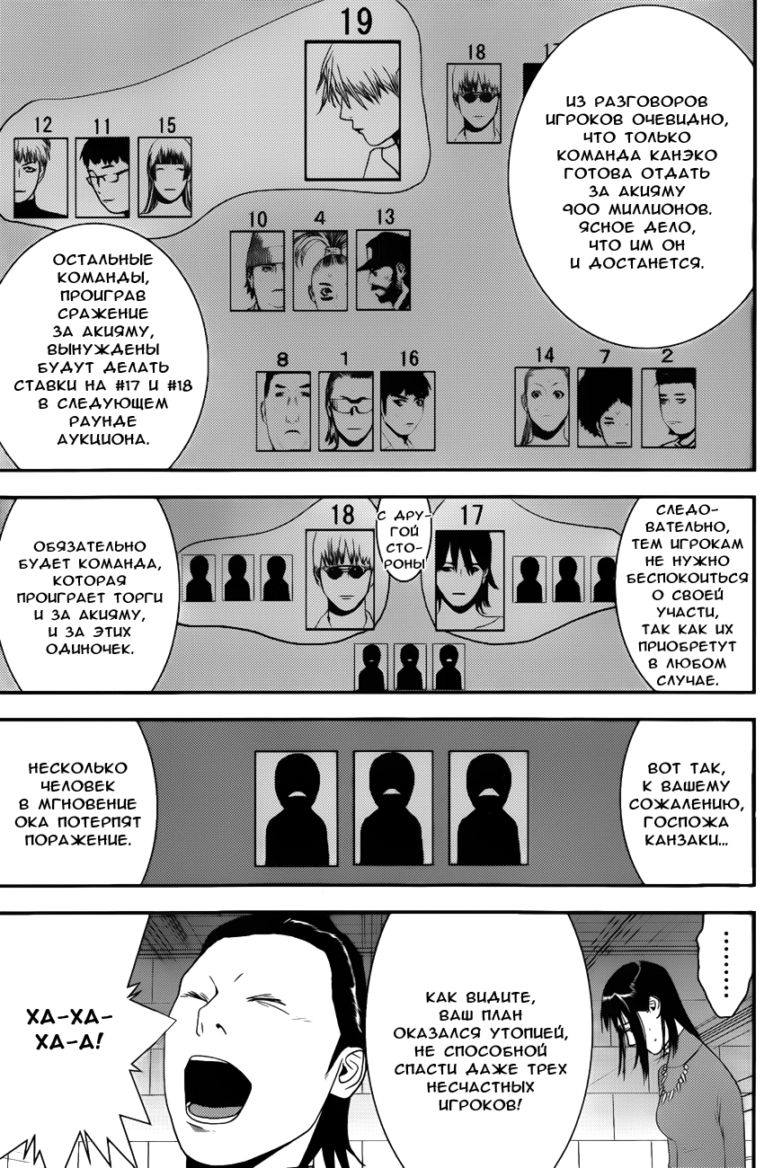 Read Игра лжецов манга читать онлайн — Liar Game на русском бесплатно Manga Online