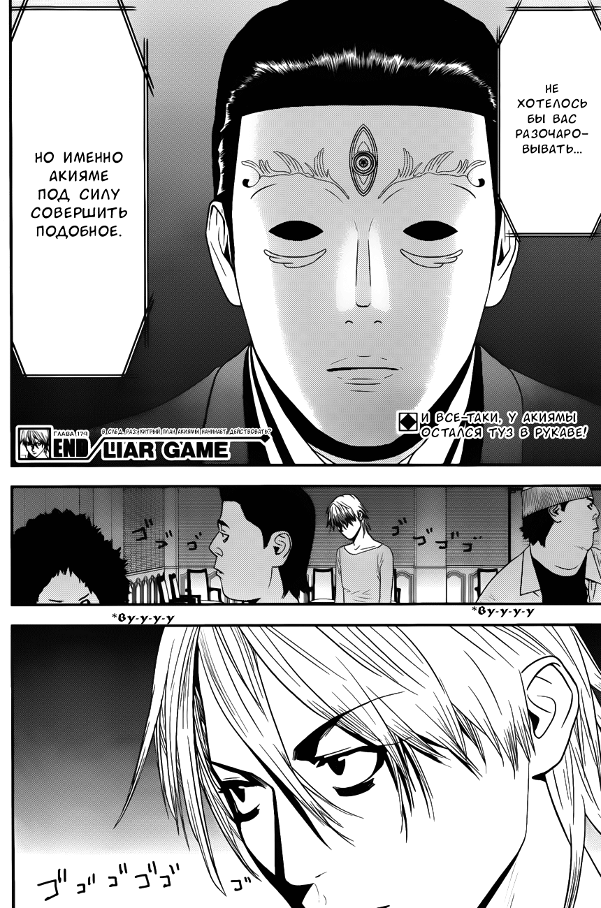 Read Игра лжецов манга читать онлайн — Liar Game на русском бесплатно Manga Online