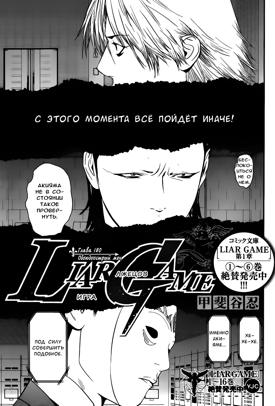 Read Игра лжецов манга читать онлайн — Liar Game на русском бесплатно Manga Online
