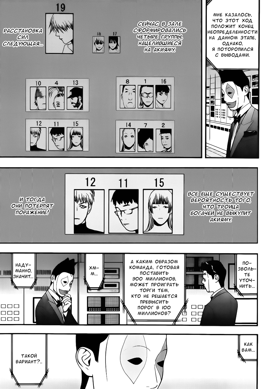 Read Игра лжецов манга читать онлайн — Liar Game на русском бесплатно Manga Online