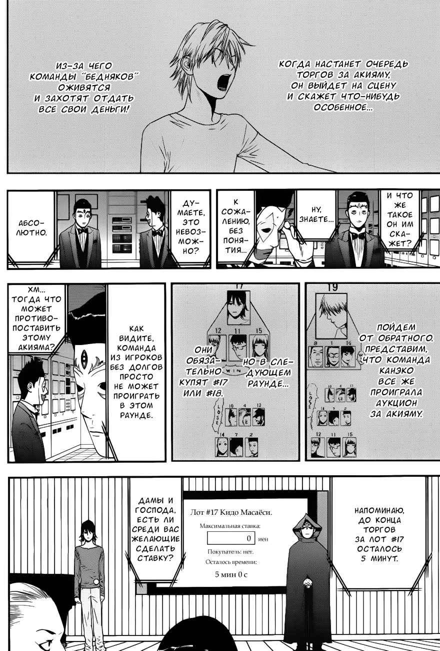 Read Игра лжецов манга читать онлайн — Liar Game на русском бесплатно Manga Online