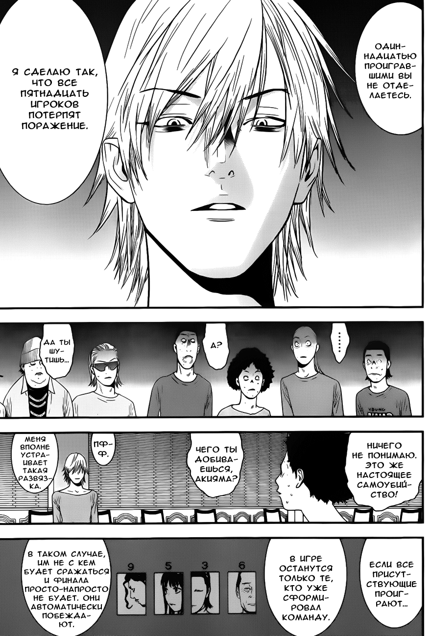 Read Игра лжецов манга читать онлайн — Liar Game на русском бесплатно Manga Online