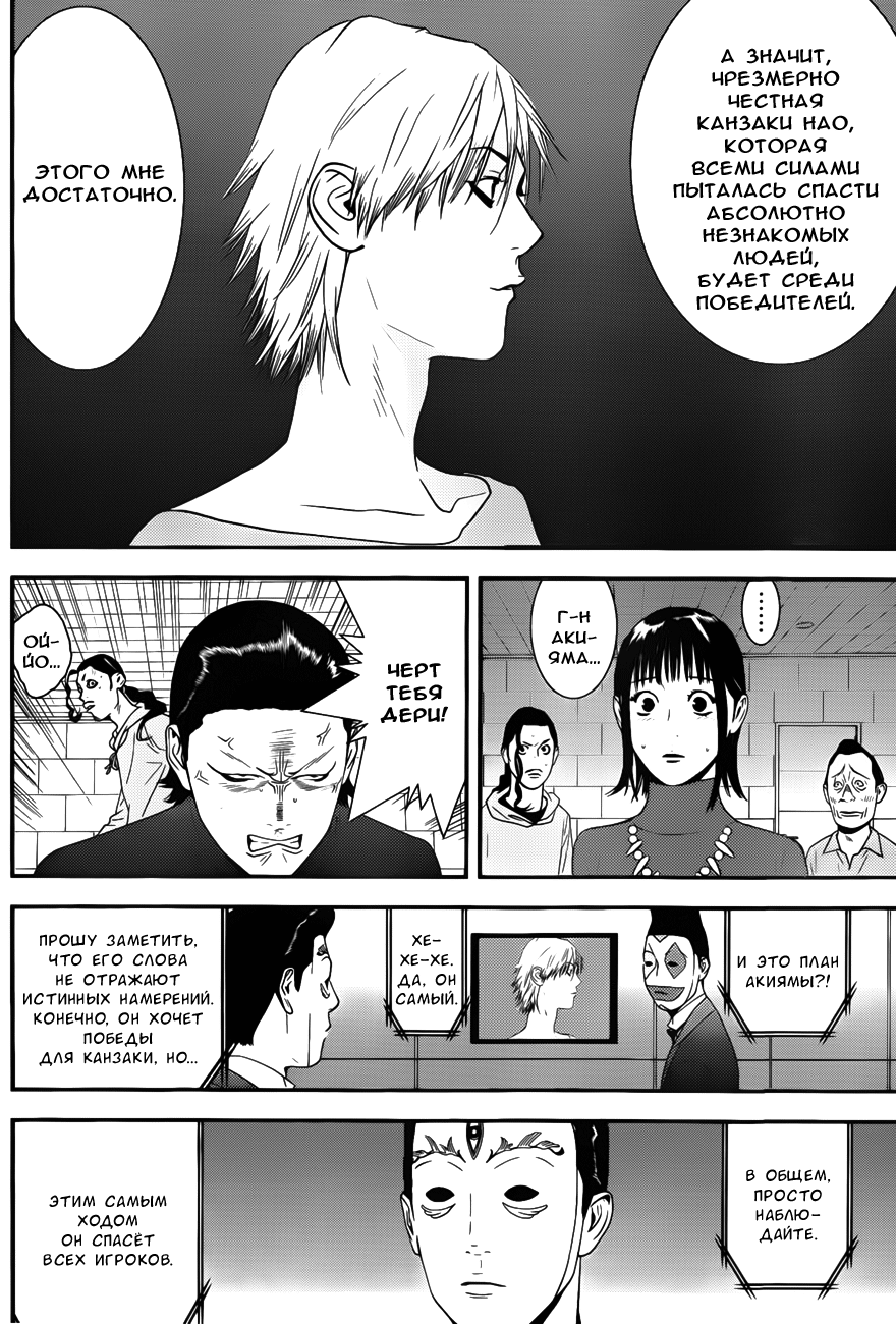 Read Игра лжецов манга читать онлайн — Liar Game на русском бесплатно Manga Online
