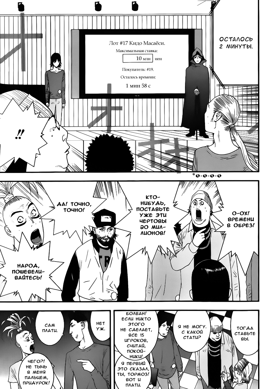 Read Игра лжецов манга читать онлайн — Liar Game на русском бесплатно Manga Online
