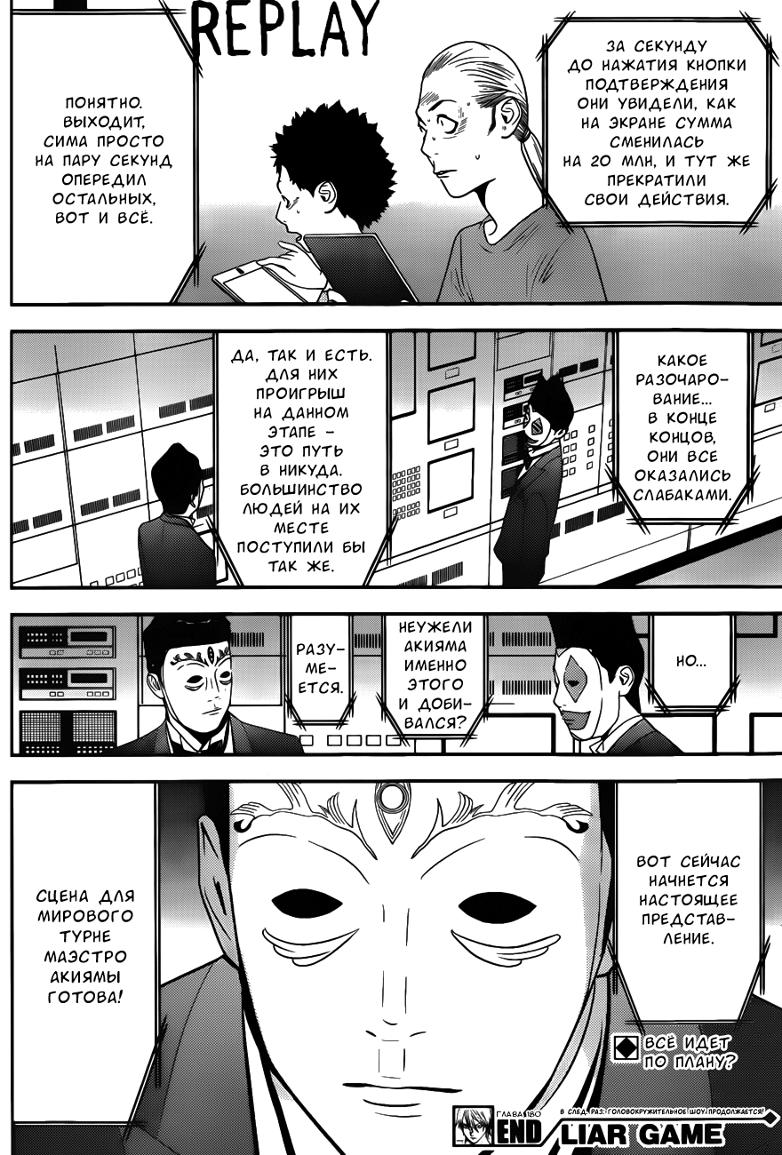 Read Игра лжецов манга читать онлайн — Liar Game на русском бесплатно Manga Online