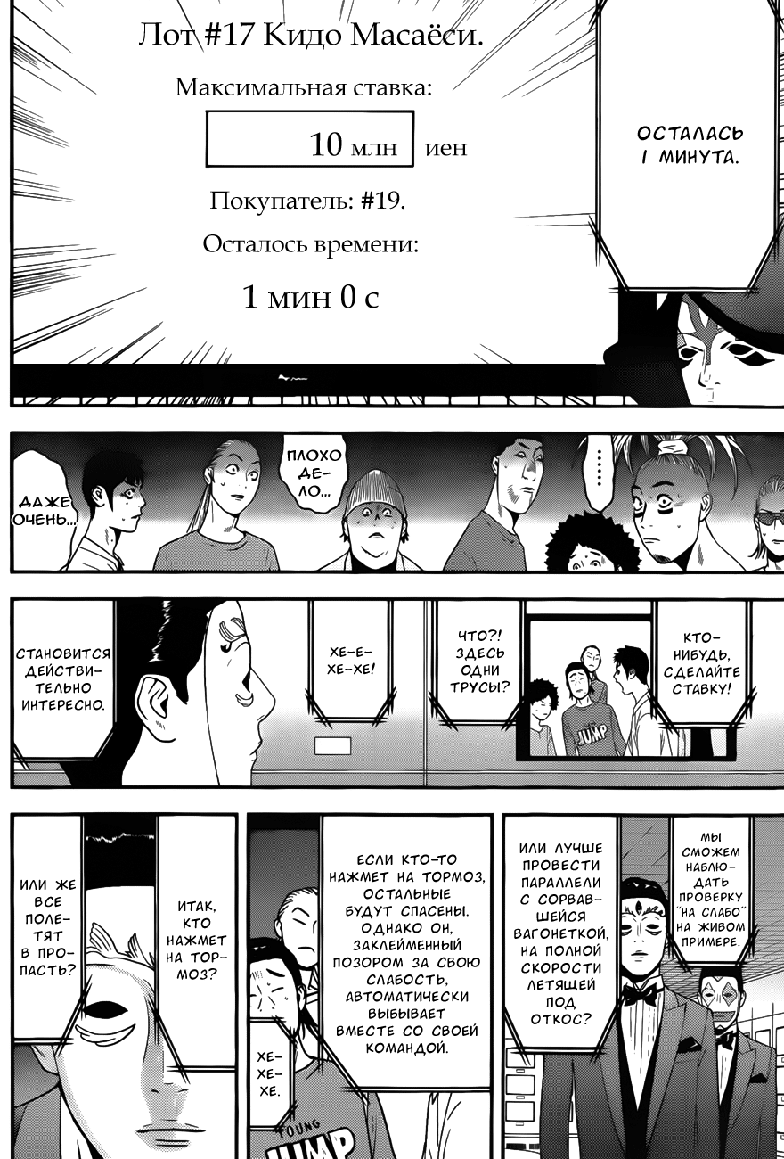 Read Игра лжецов манга читать онлайн — Liar Game на русском бесплатно Manga Online
