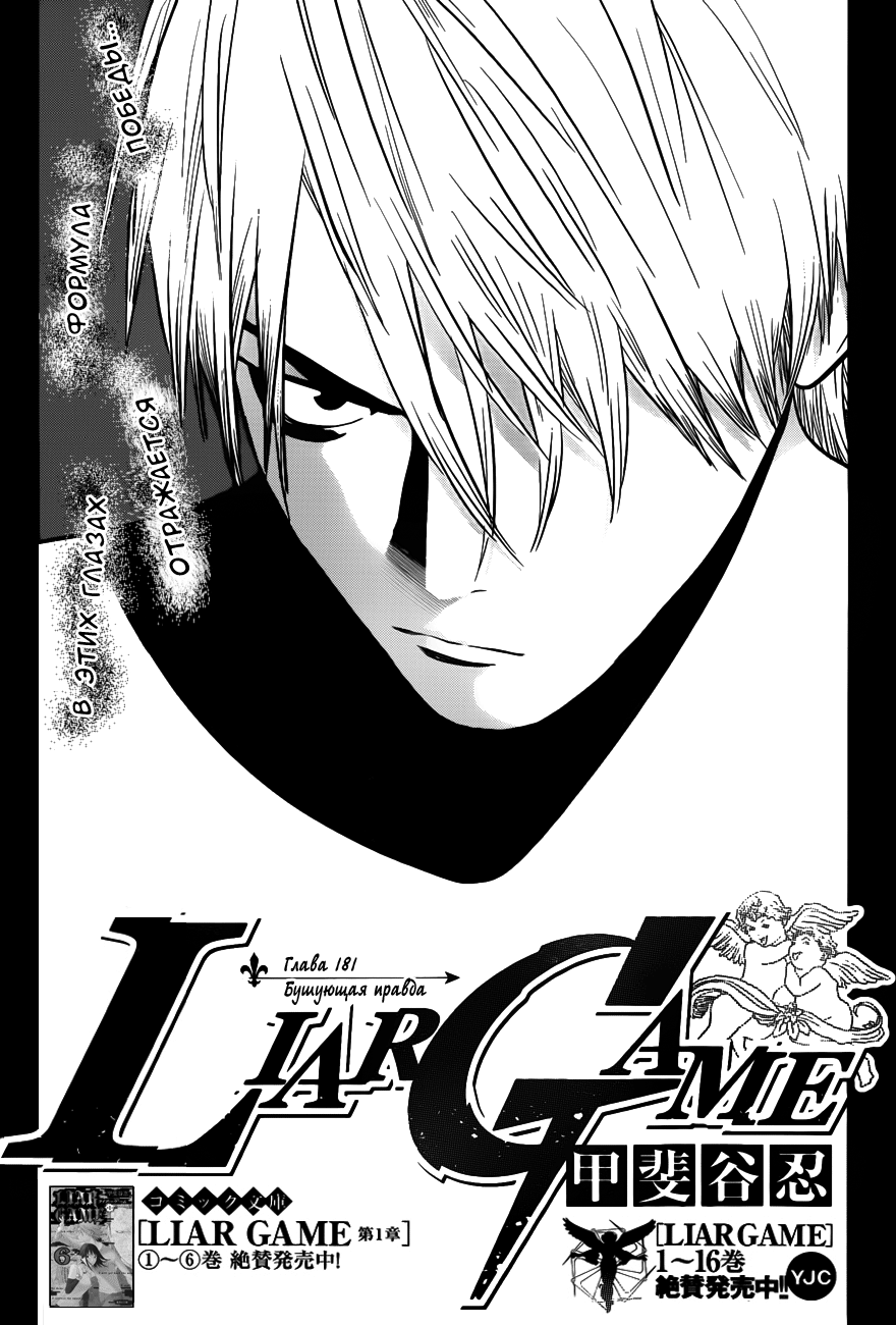 Read Игра лжецов манга читать онлайн — Liar Game на русском бесплатно Manga Online