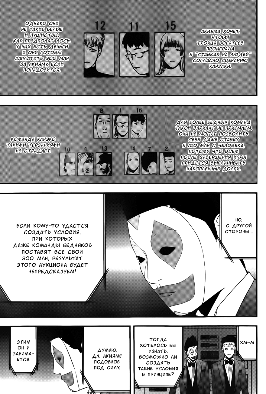 Read Игра лжецов манга читать онлайн — Liar Game на русском бесплатно Manga Online