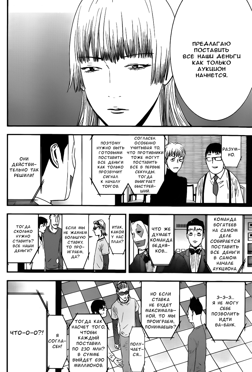 Read Игра лжецов манга читать онлайн — Liar Game на русском бесплатно Manga Online