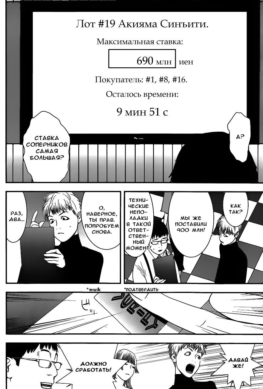 Read Игра лжецов манга читать онлайн — Liar Game на русском бесплатно Manga Online