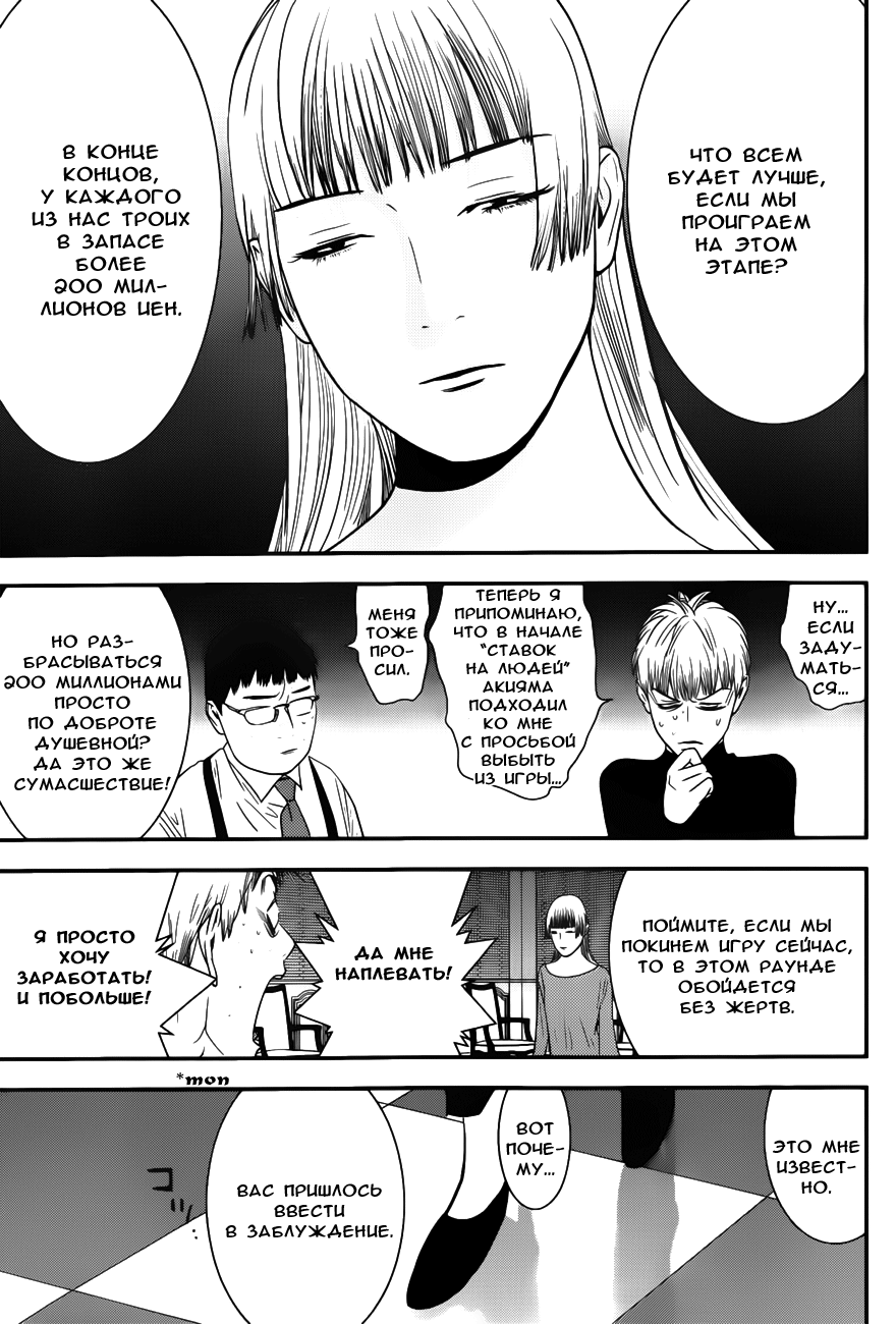 Read Игра лжецов манга читать онлайн — Liar Game на русском бесплатно Manga Online