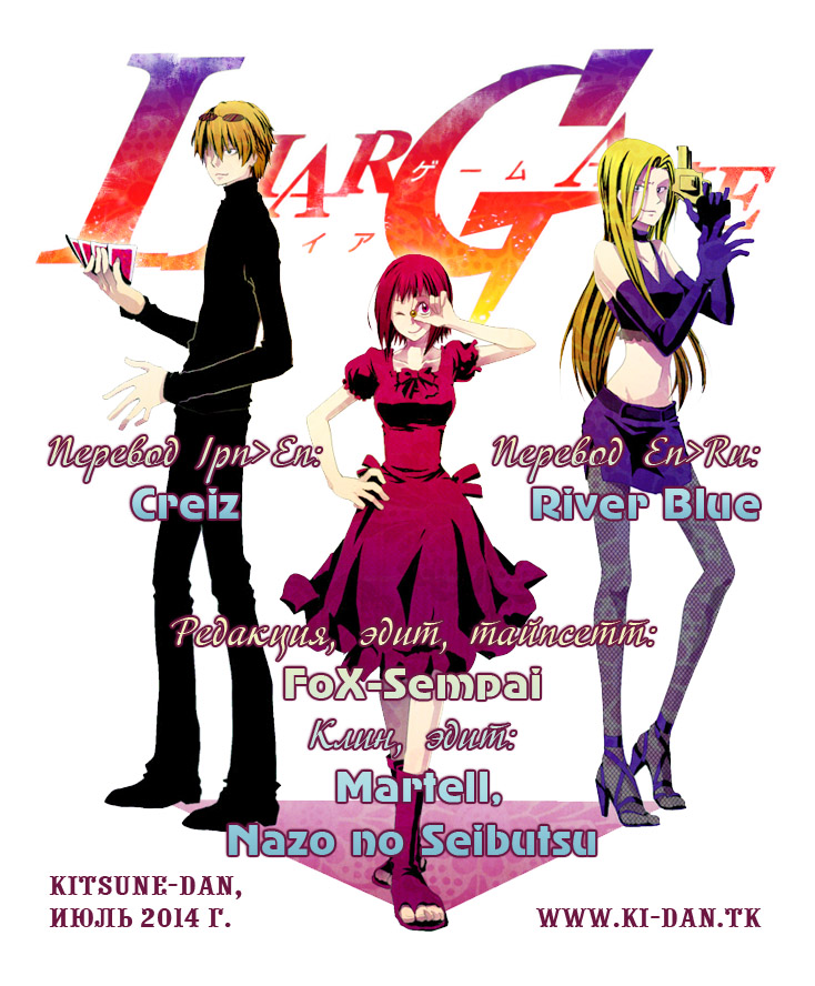 Read Игра лжецов манга читать онлайн — Liar Game на русском бесплатно Manga Online