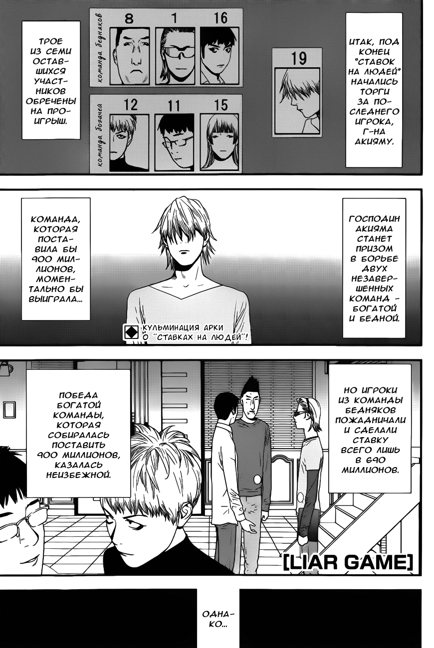 Read Игра лжецов манга читать онлайн — Liar Game на русском бесплатно Manga Online