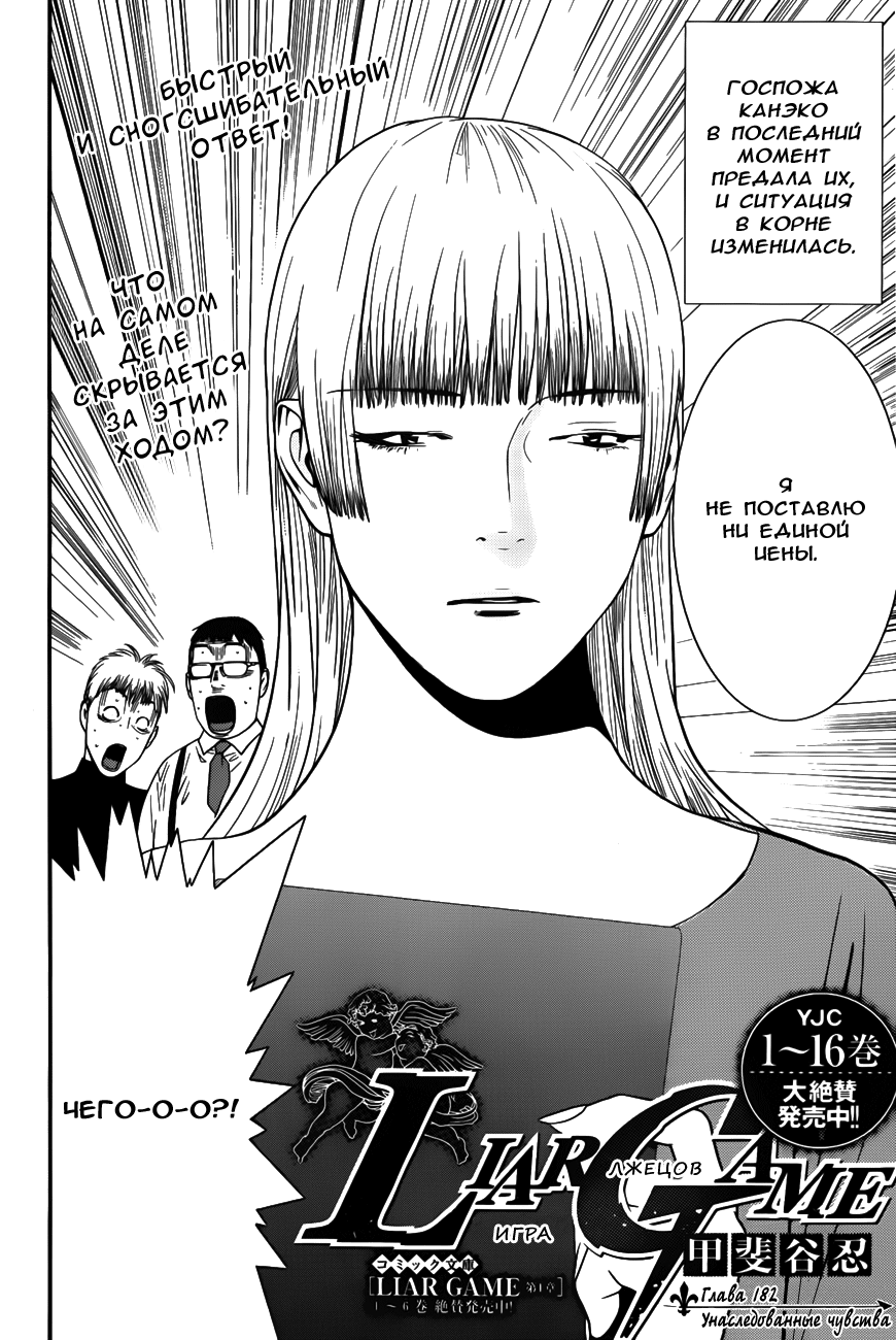 Read Игра лжецов манга читать онлайн — Liar Game на русском бесплатно Manga Online