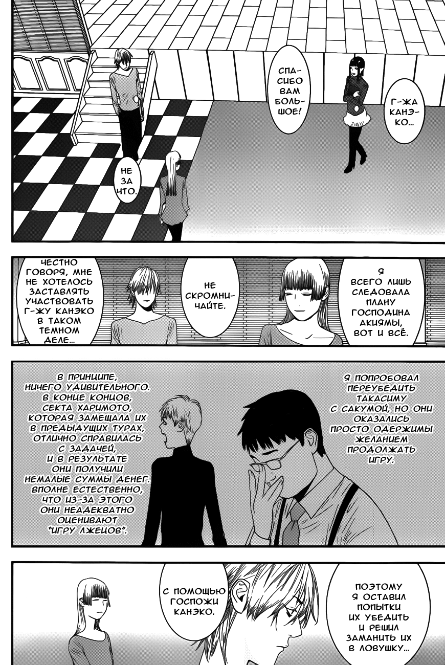 Read Игра лжецов манга читать онлайн — Liar Game на русском бесплатно Manga Online