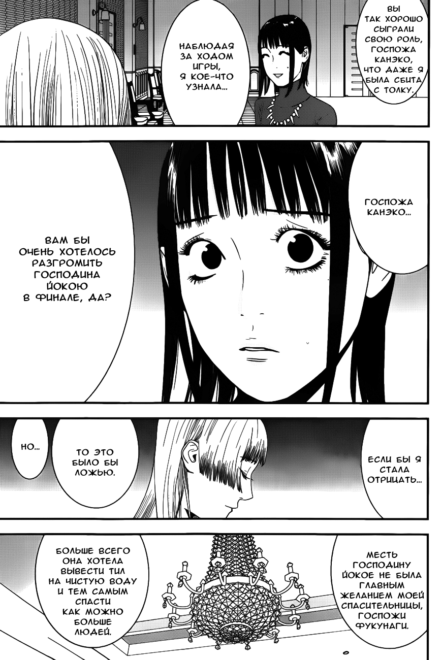 Read Игра лжецов манга читать онлайн — Liar Game на русском бесплатно Manga Online