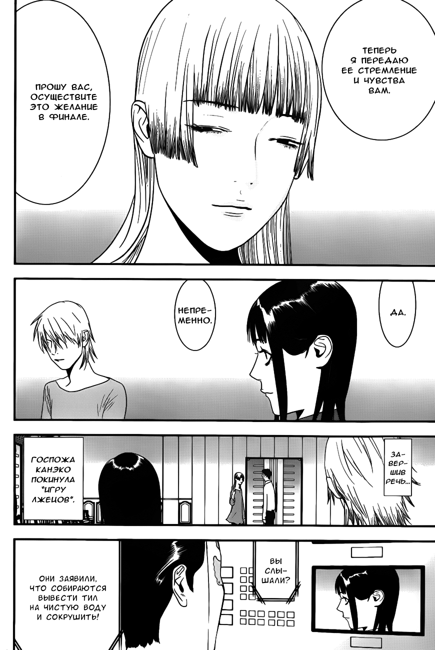 Read Игра лжецов манга читать онлайн — Liar Game на русском бесплатно Manga Online
