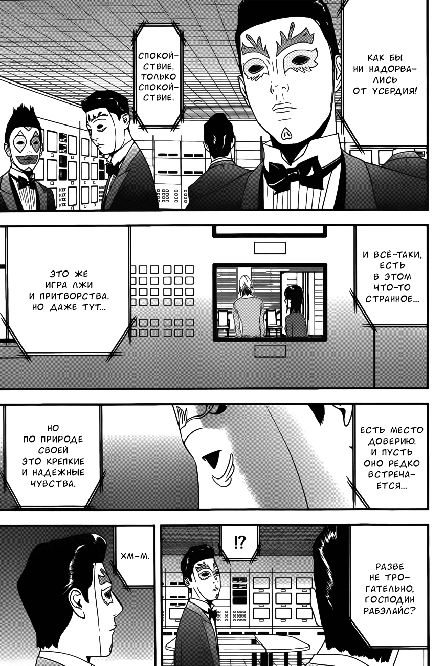 Read Игра лжецов манга читать онлайн — Liar Game на русском бесплатно Manga Online