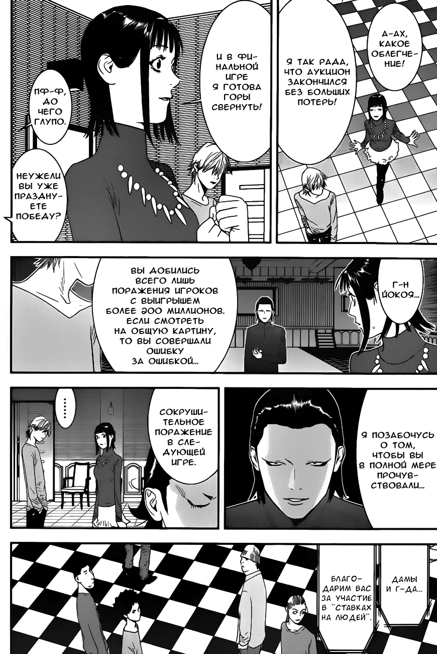 Read Игра лжецов манга читать онлайн — Liar Game на русском бесплатно Manga Online
