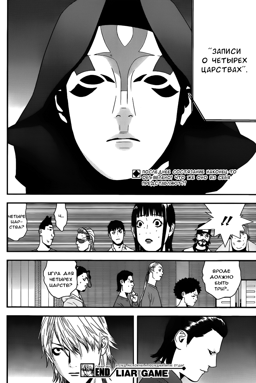 Read Игра лжецов манга читать онлайн — Liar Game на русском бесплатно Manga Online