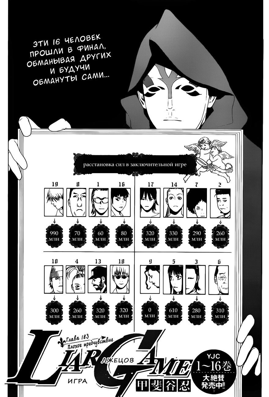 Read Игра лжецов манга читать онлайн — Liar Game на русском бесплатно Manga Online