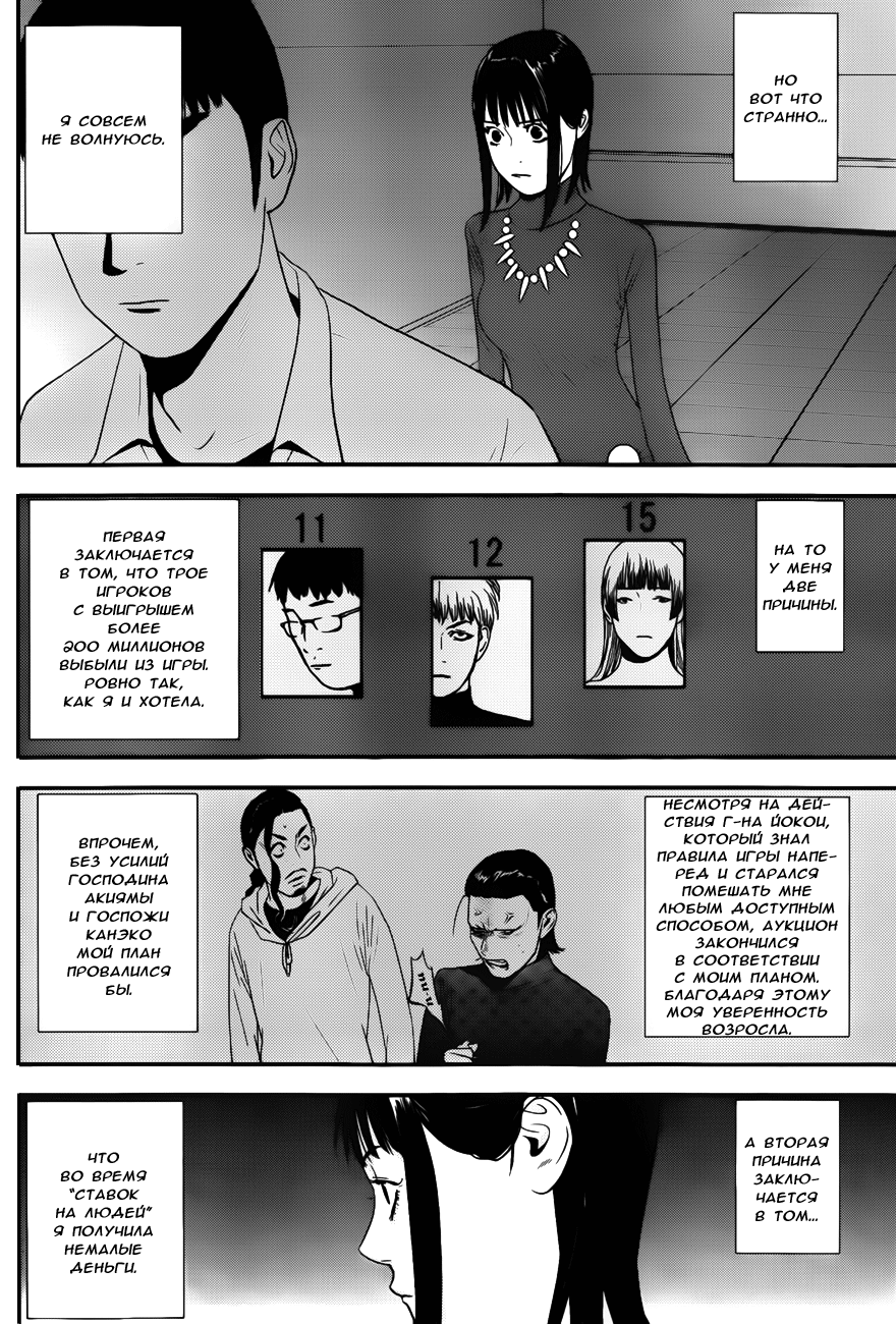 Read Игра лжецов манга читать онлайн — Liar Game на русском бесплатно Manga Online