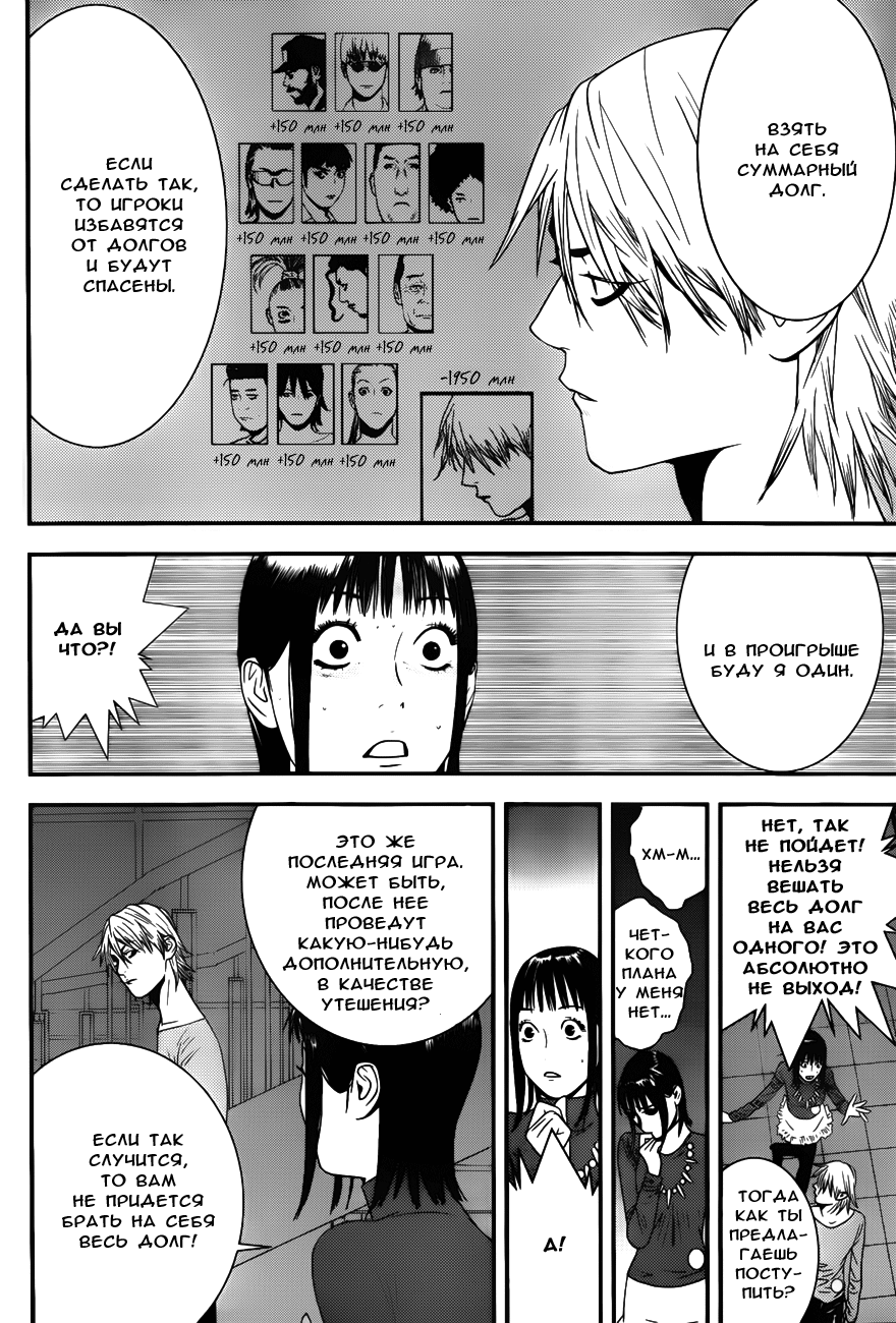 Read Игра лжецов манга читать онлайн — Liar Game на русском бесплатно Manga Online