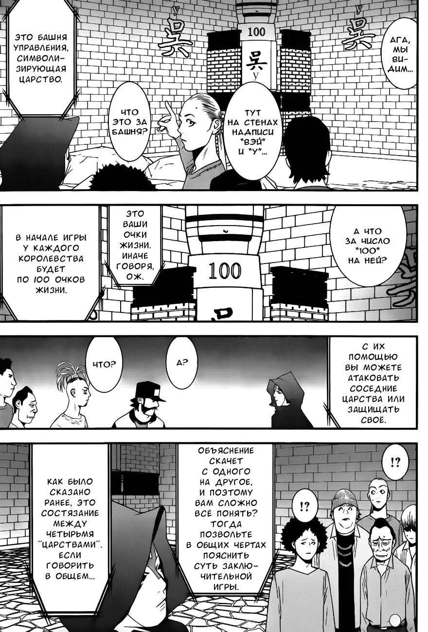 Read Игра лжецов манга читать онлайн — Liar Game на русском бесплатно Manga Online